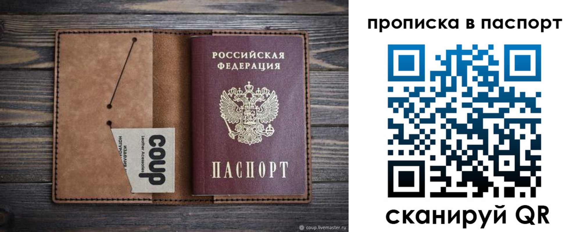 временная прописка в Покачах